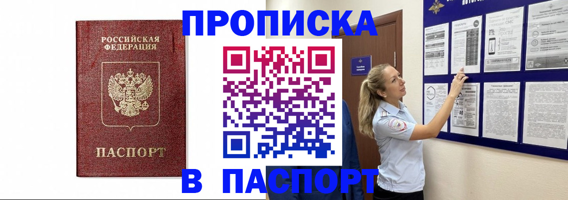 прописка для работы в Искитиме