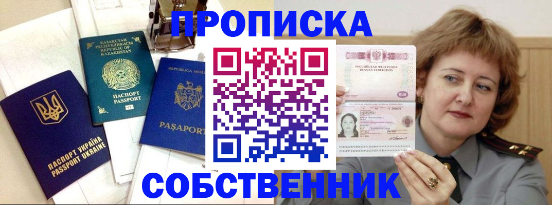 временная регистрация для всех в Искитиме