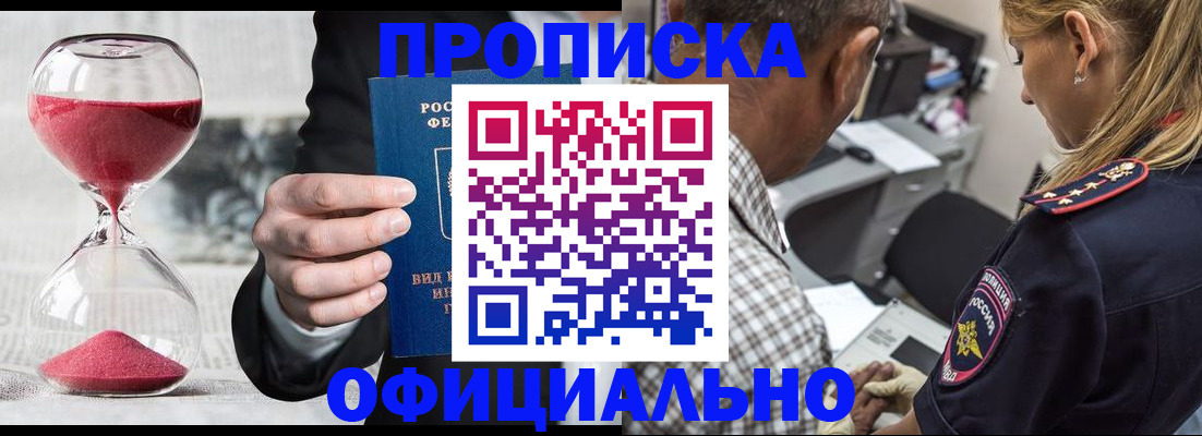 прописка для школы в Искитиме