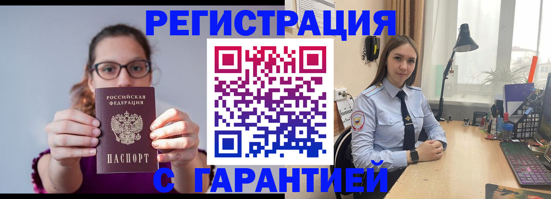 миграционный учет в Искитиме