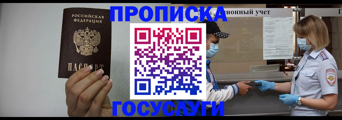 прописка для военкомата в Искитиме