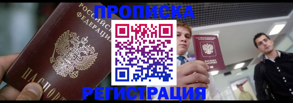 временная регистрация 2025 в Искитиме