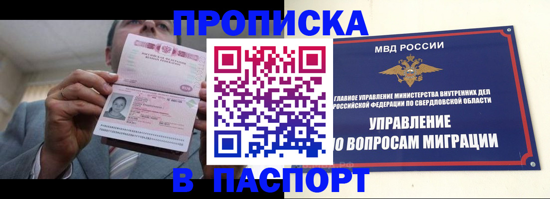 временная регистрация для школы в Искитиме